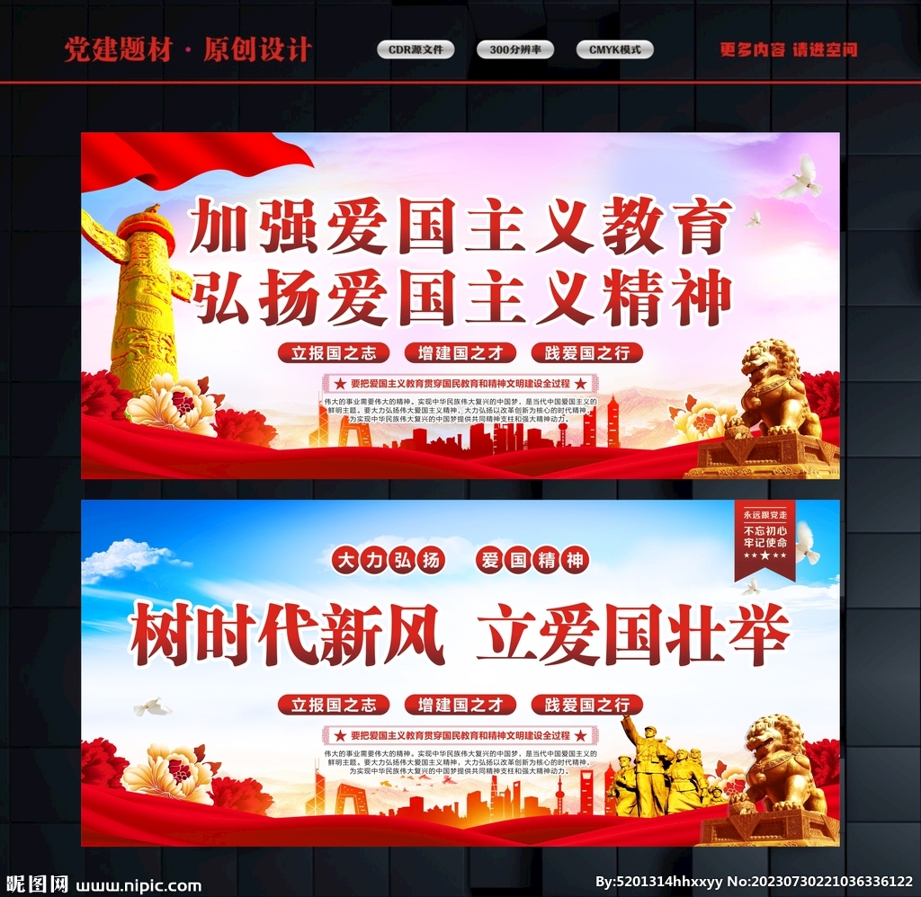 愛國主義海報(bào)