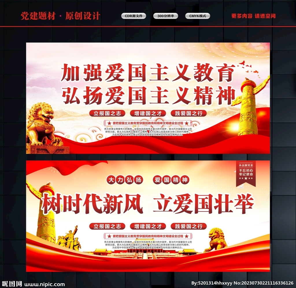 愛國主義標語