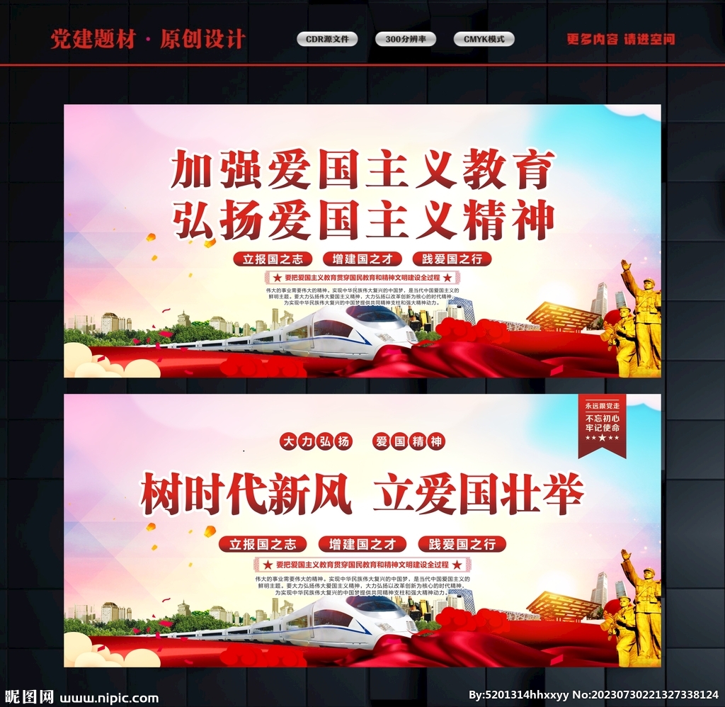 愛國(guó)教育