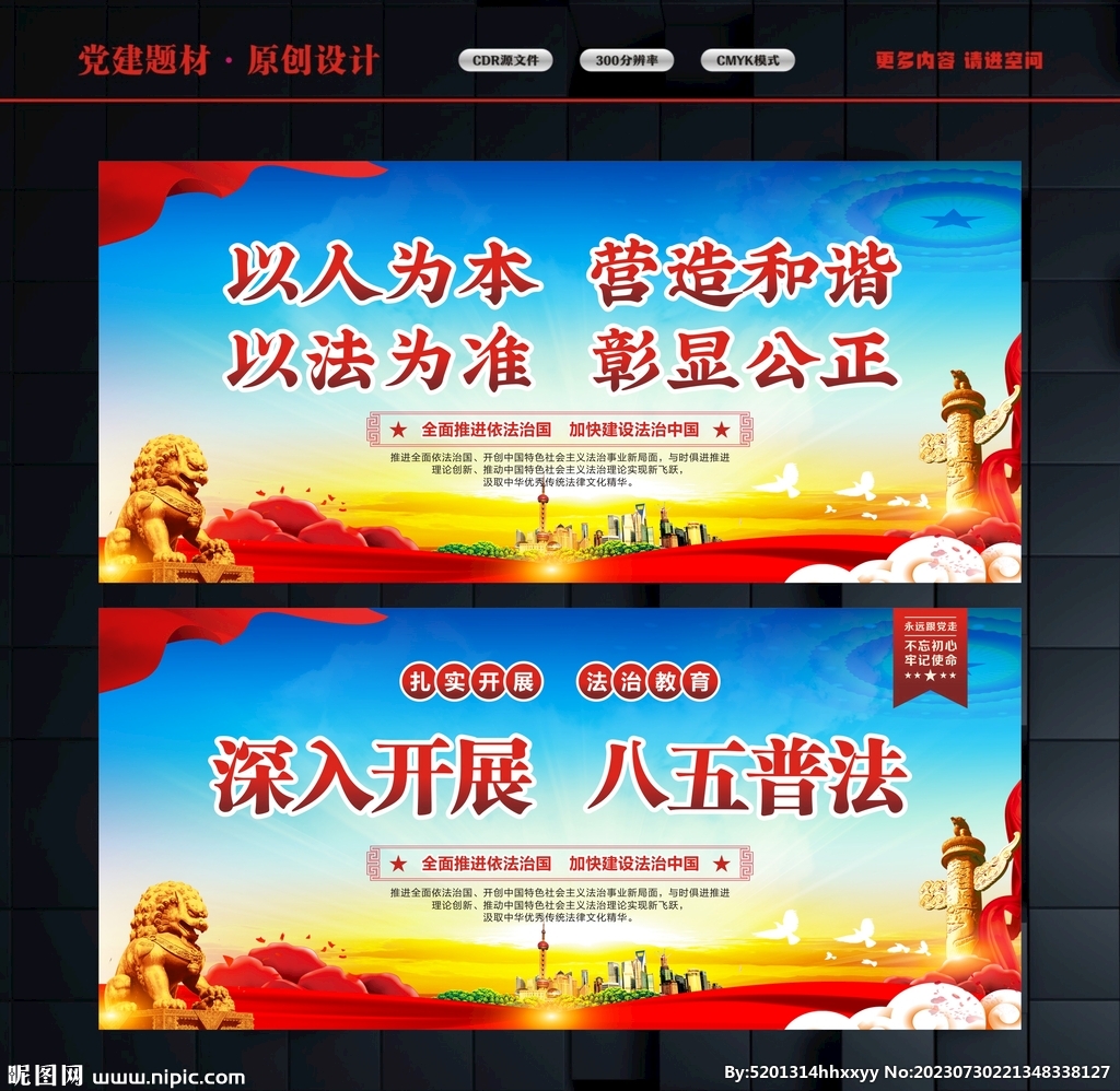 普法