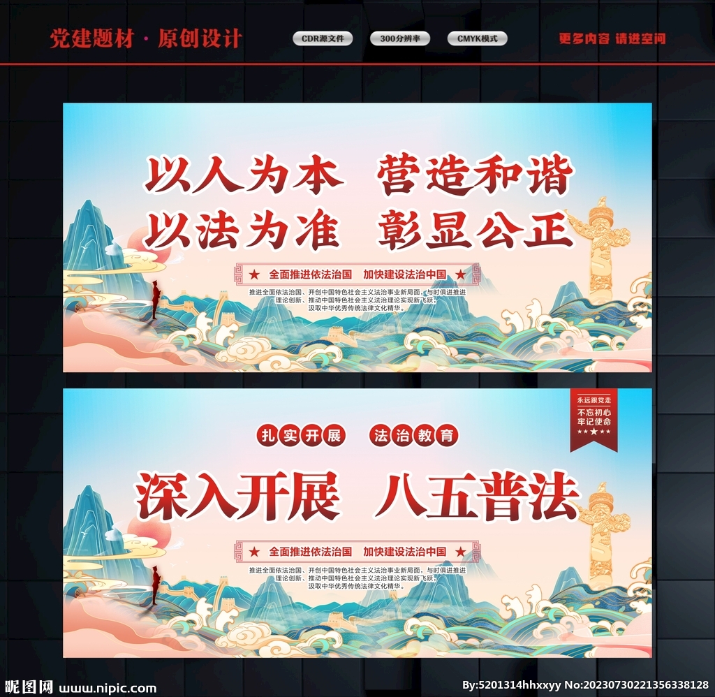 普法