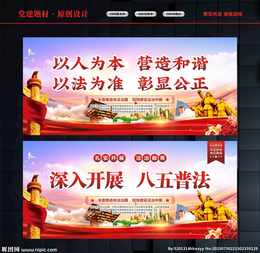 普法海報
