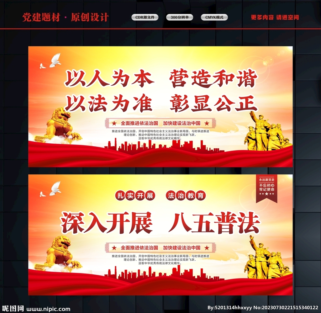 法治海報(bào)