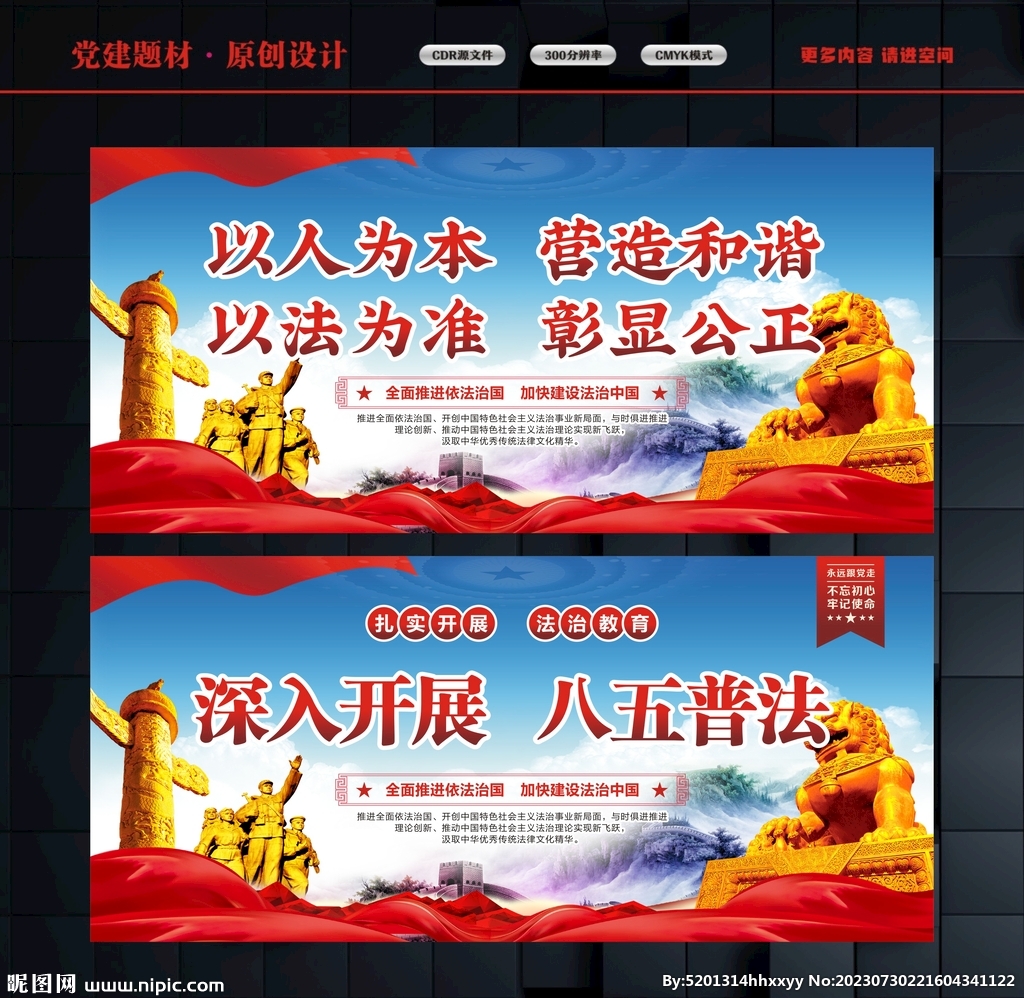 法治建設