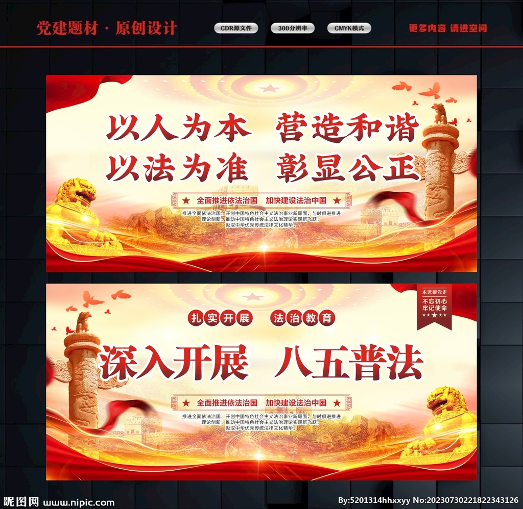 普法教育標語