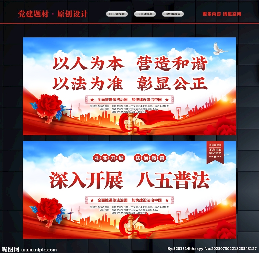 普法教育標語