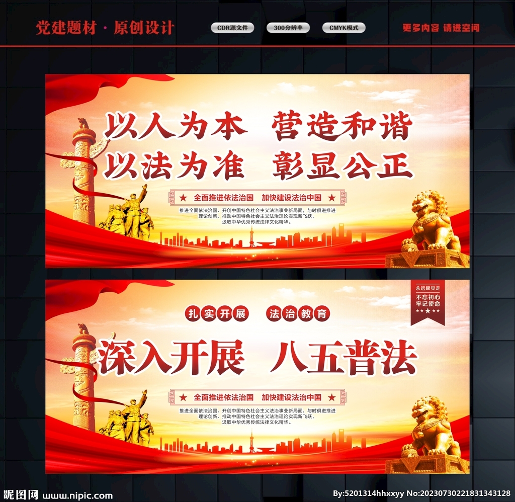 普法教育標語