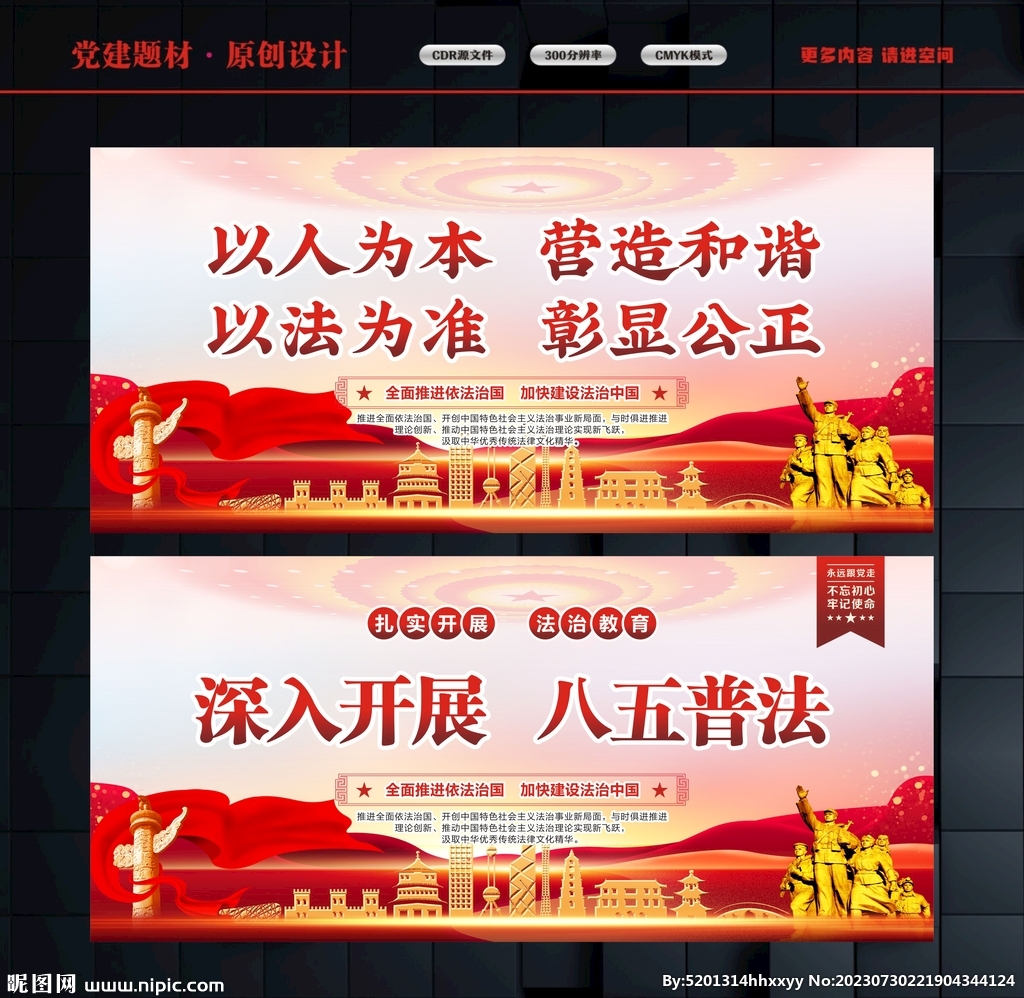 普法宣傳