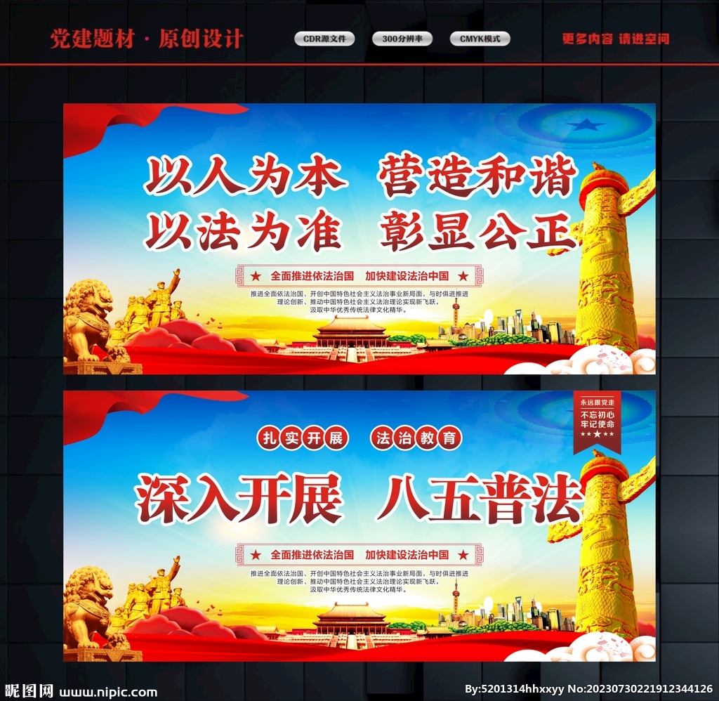 普法宣傳