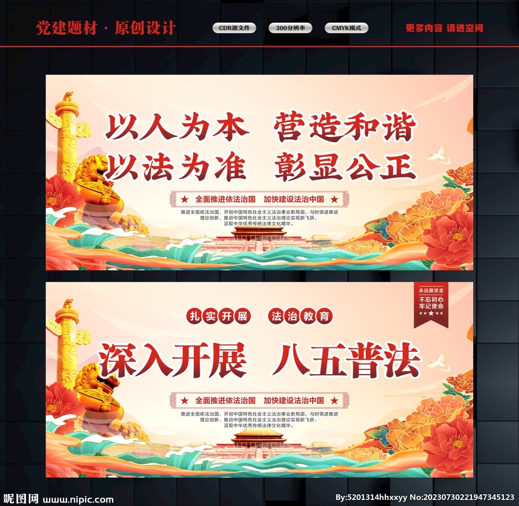 普法展板
