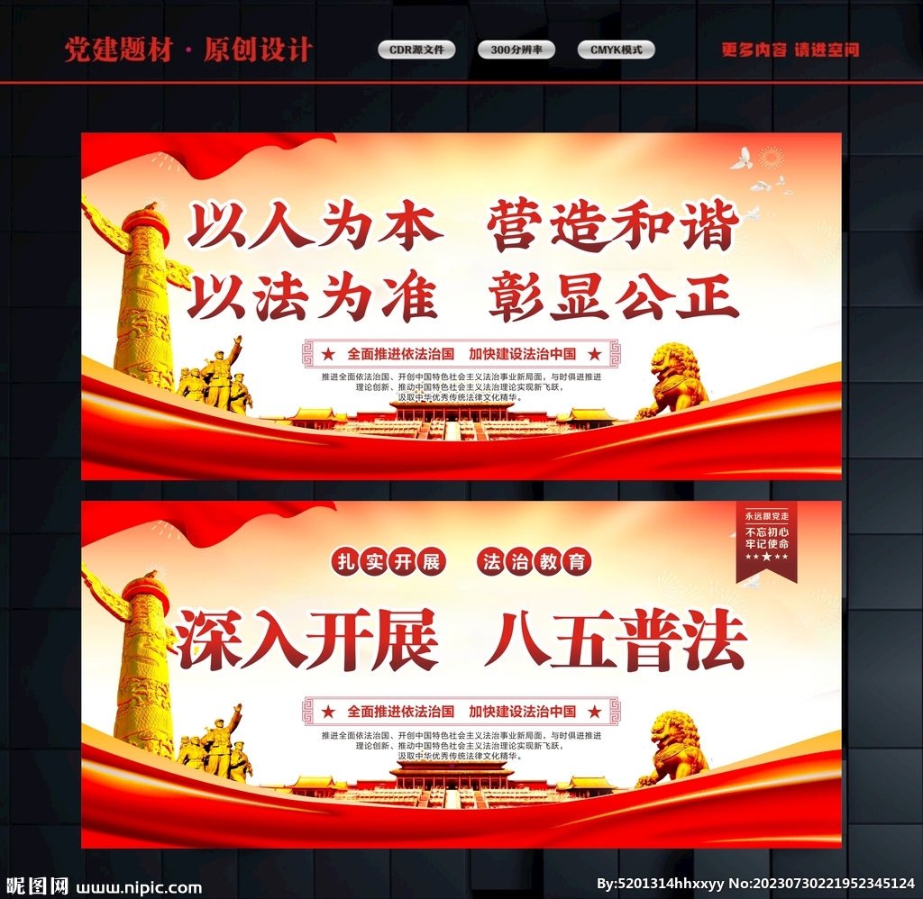 普及法律知識