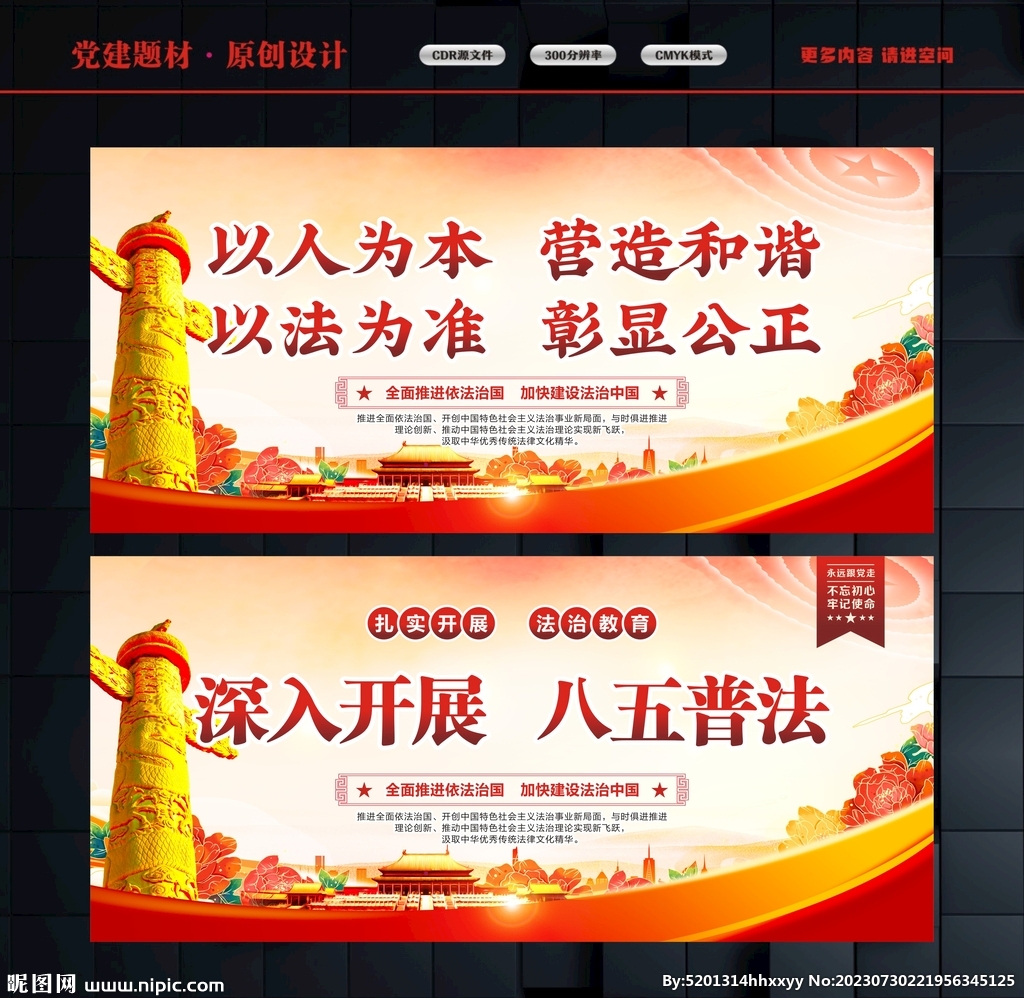 普及法律知識