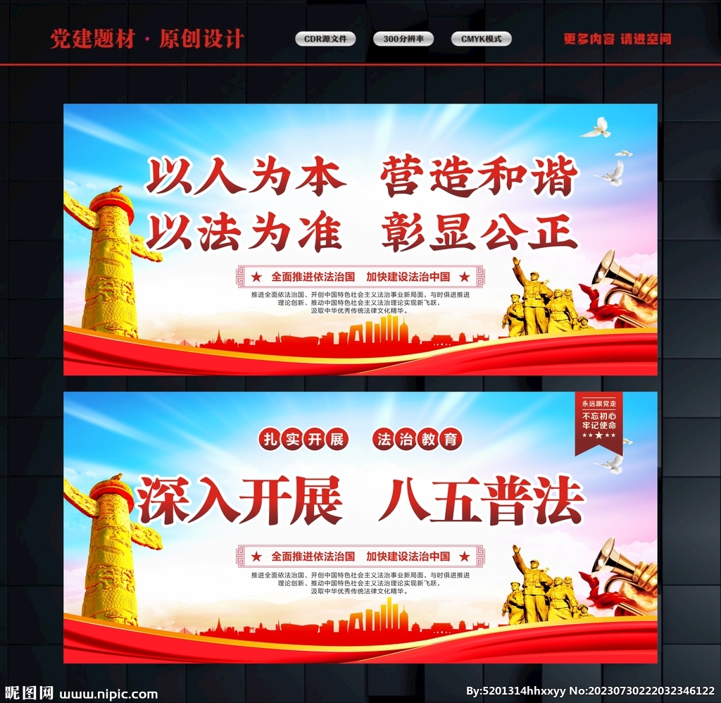 普法教育