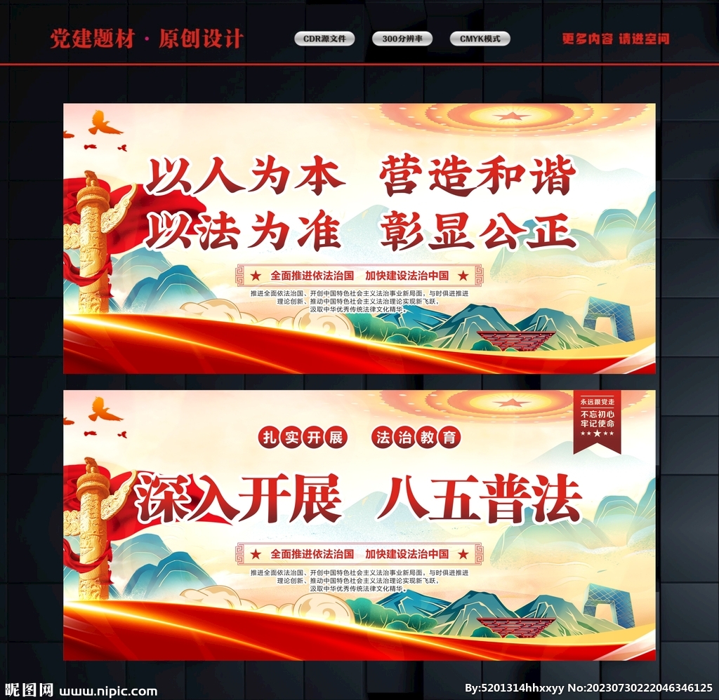 普法