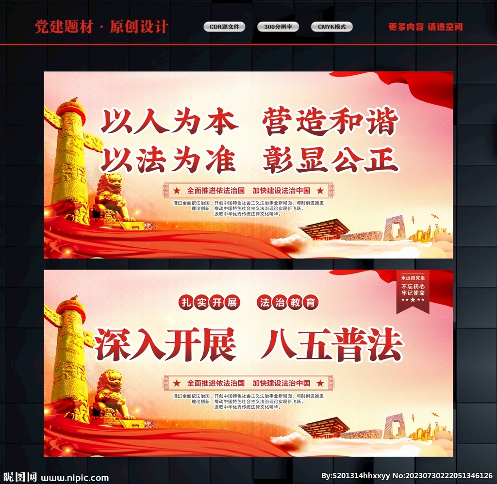 普法