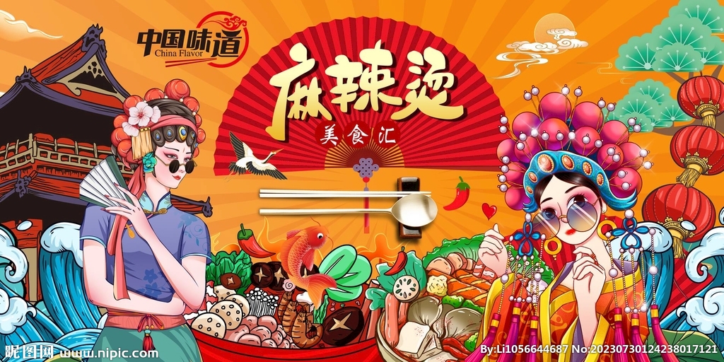 國(guó)潮麻辣燙圖片