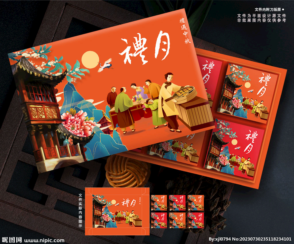 月餅包裝 中秋禮盒 