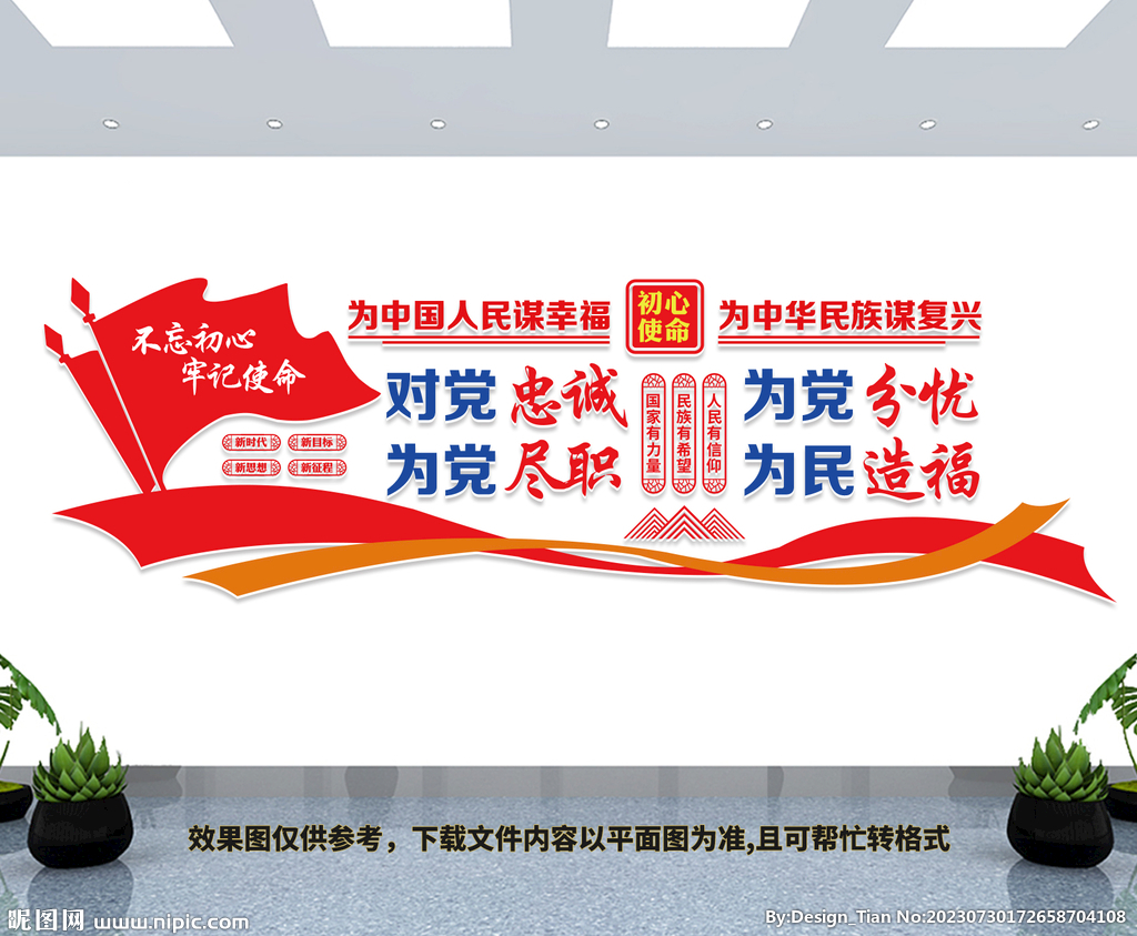對(duì)黨忠誠為黨分憂