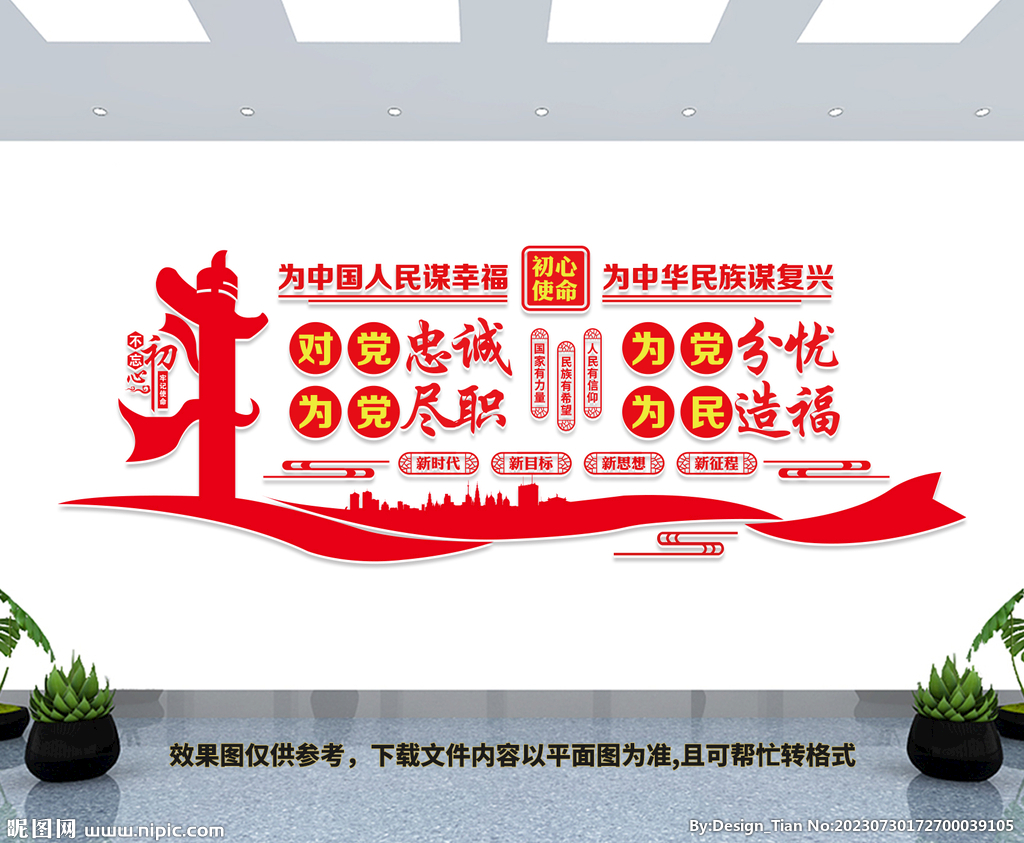 黨建背景墻