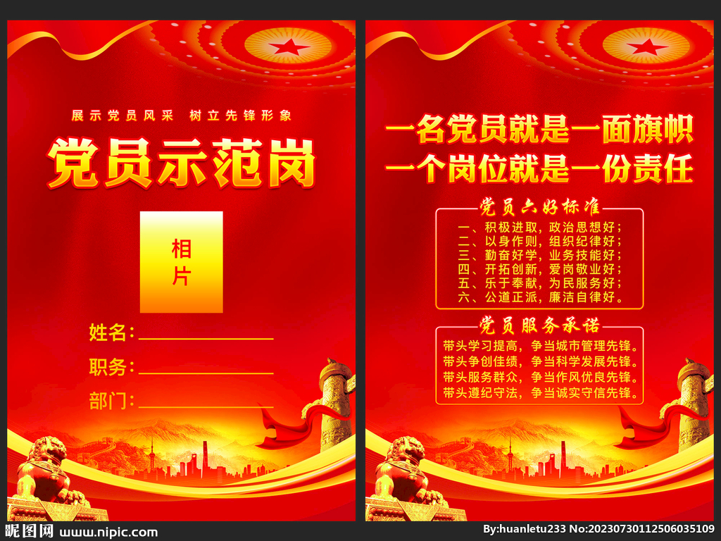 黨員示范崗