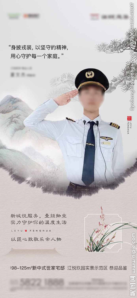 中式人物海報