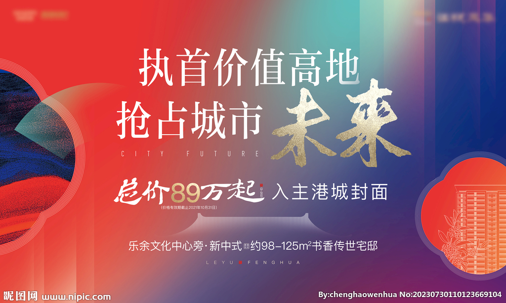 中式地產(chǎn)廣告