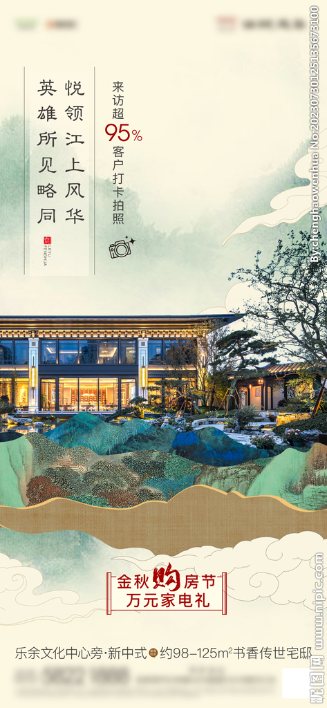 中式地產海報