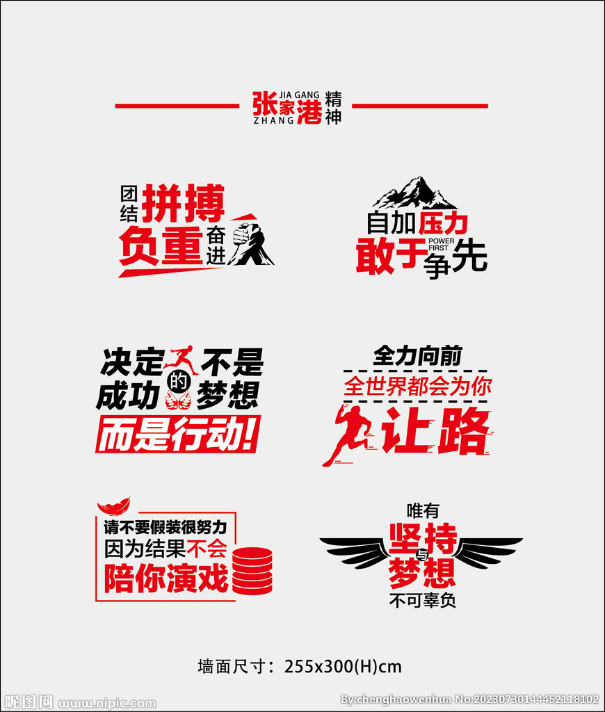 激勵墻