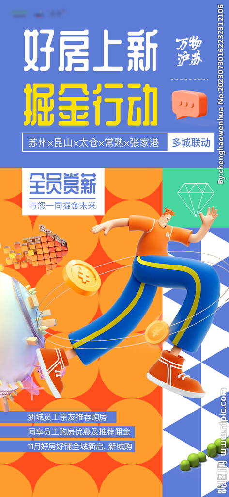 搶購搶房海報