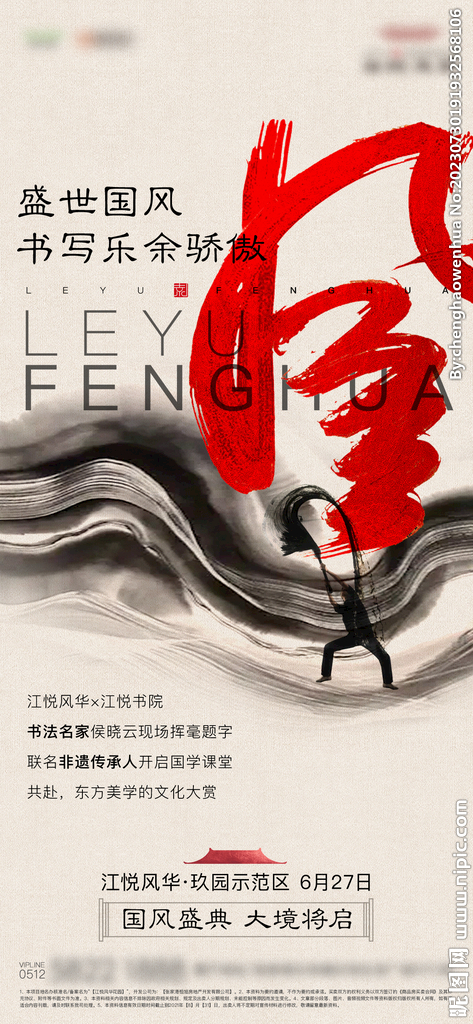 中式书法海报