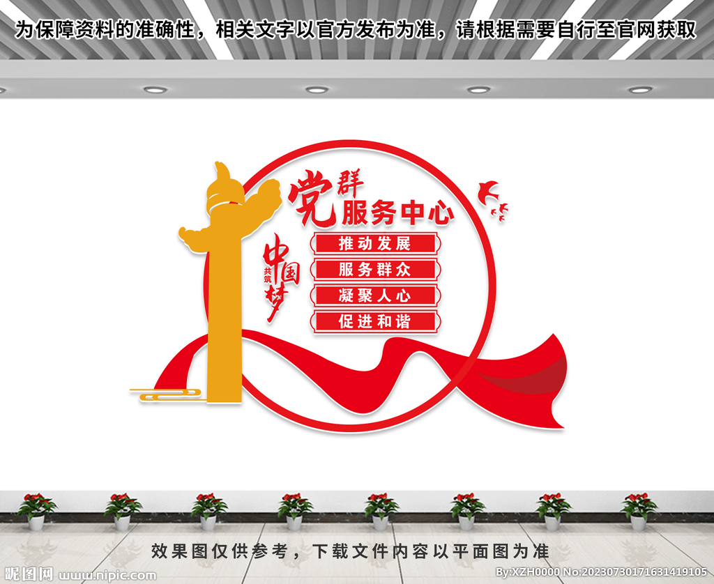 黨群服務(wù)中心