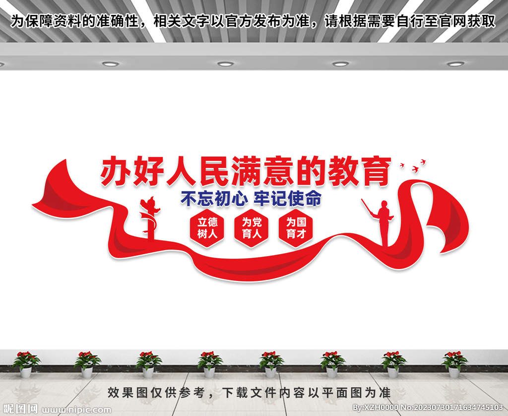 教育文化墻