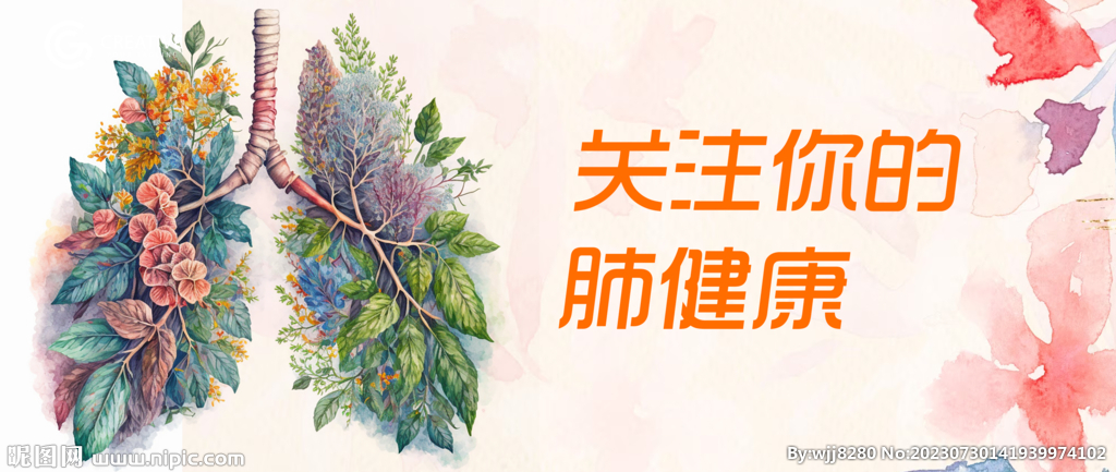 關(guān)注肺部健康問題