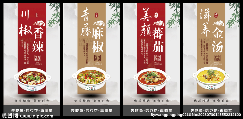 豆花魚