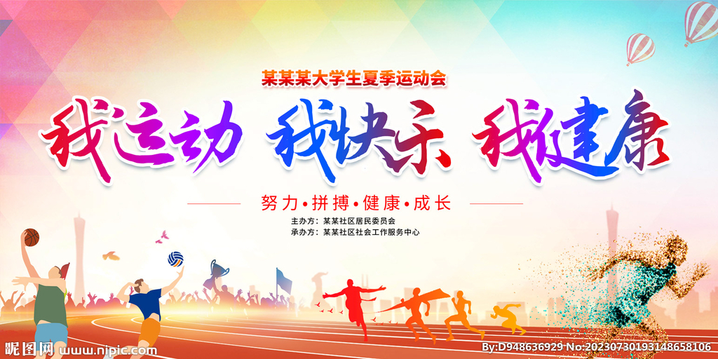 全民健身日