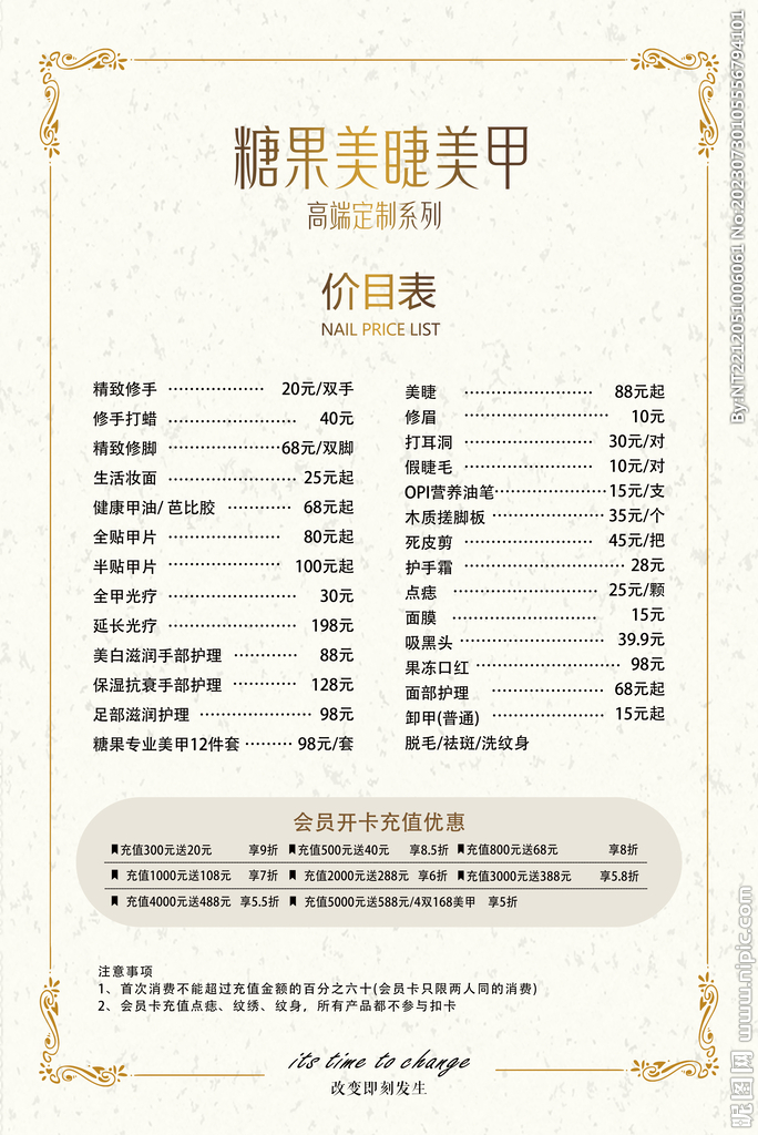 美甲價目表