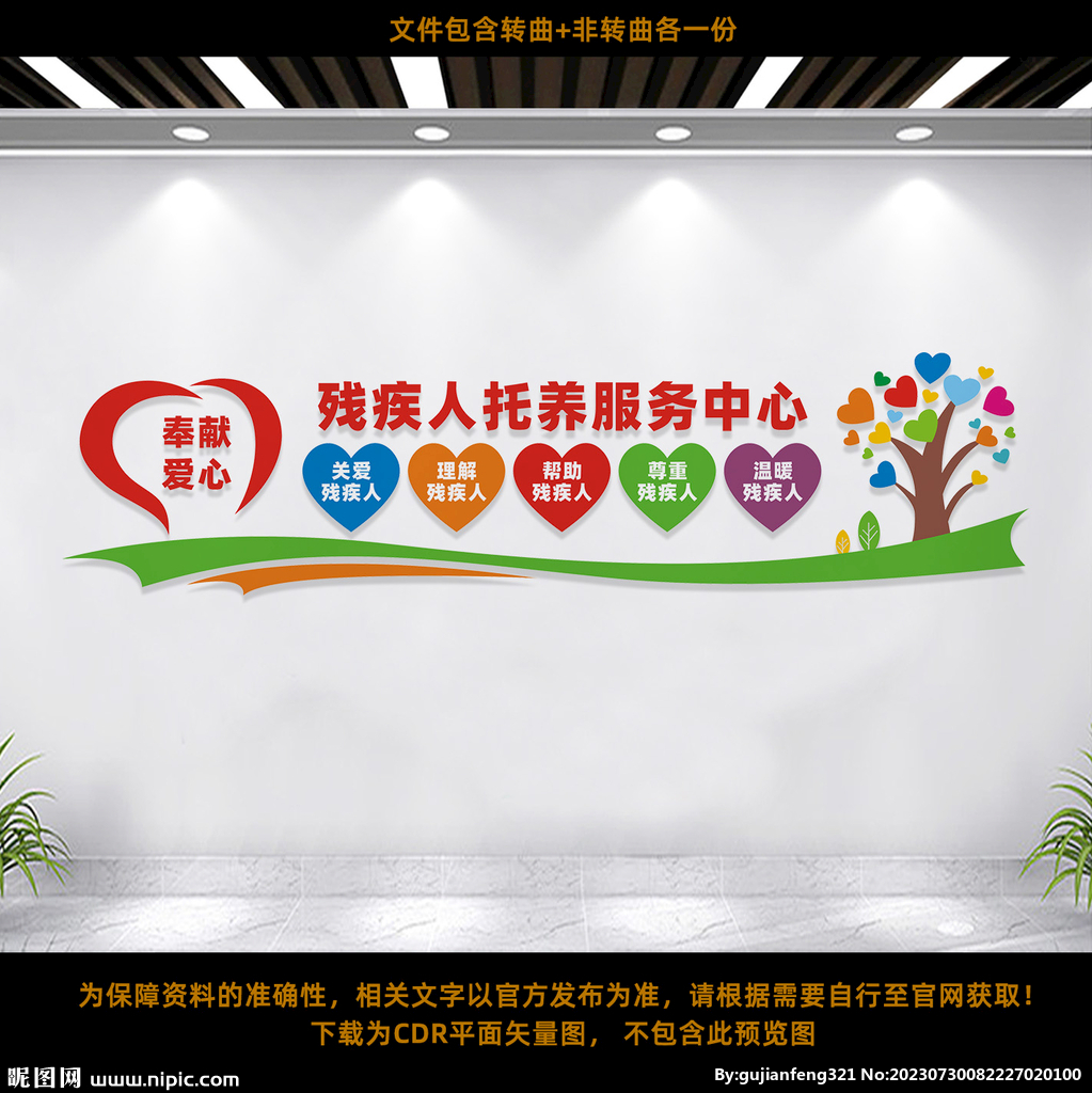 殘疾人托養(yǎng)服務(wù)中心