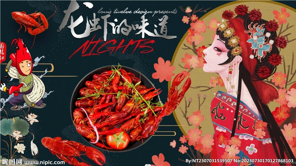 國潮小龍蝦