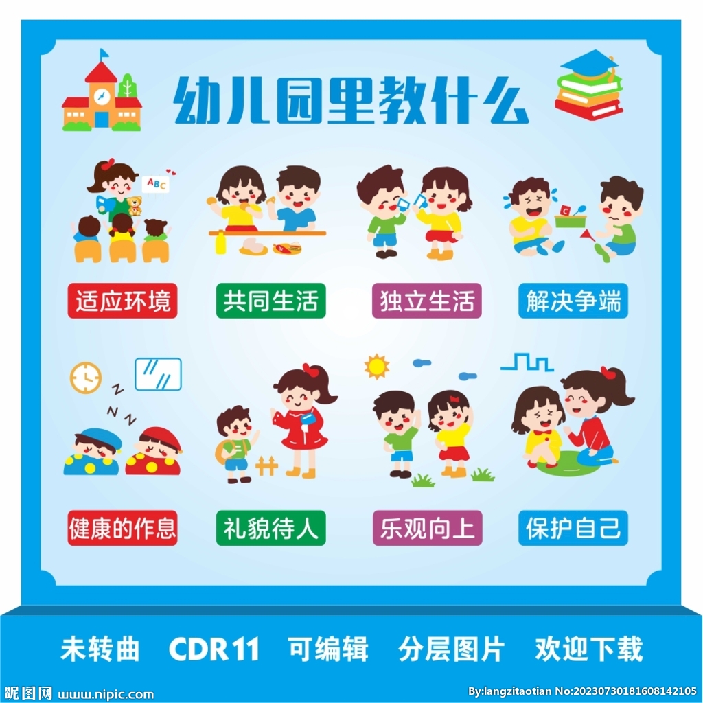 幼兒園里教什么幼兒園宣傳欄