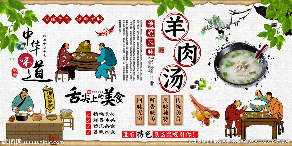 羊肉湯