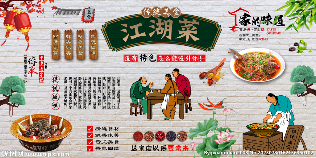 江湖菜