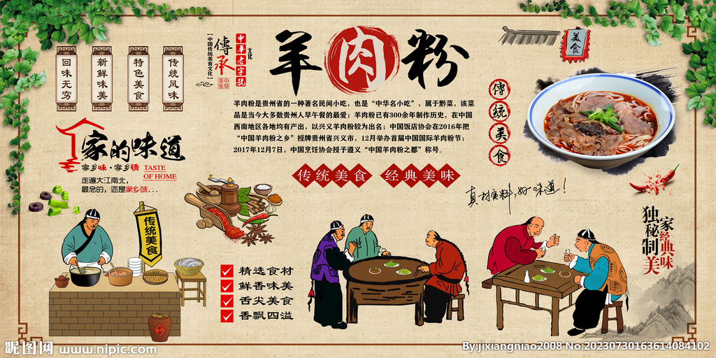 羊肉粉