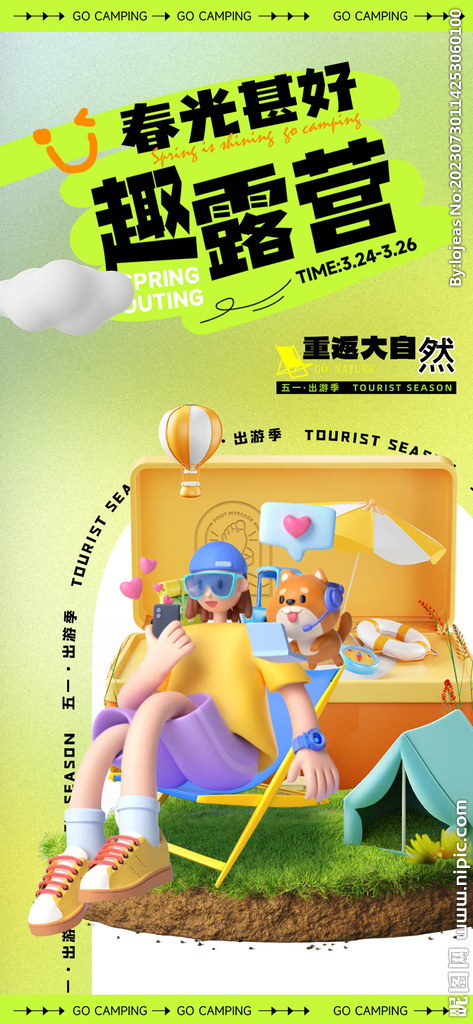 露營(yíng)海報(bào)