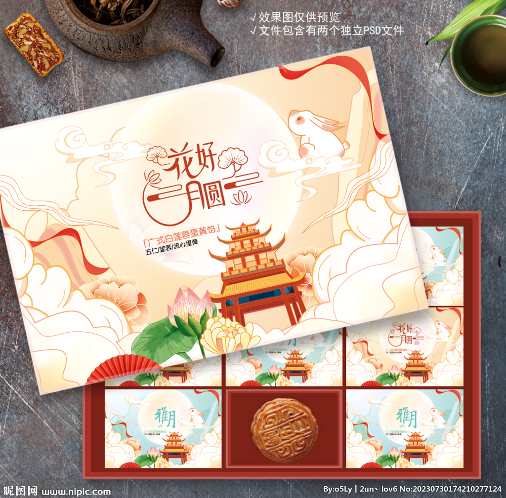 中秋月餅盒
