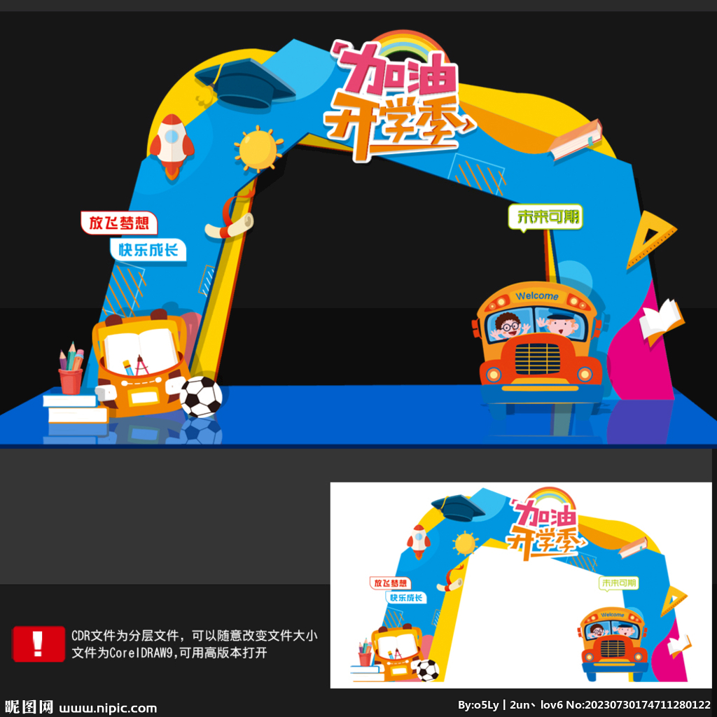 開學(xué)門頭