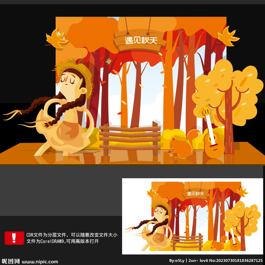 秋天打卡點