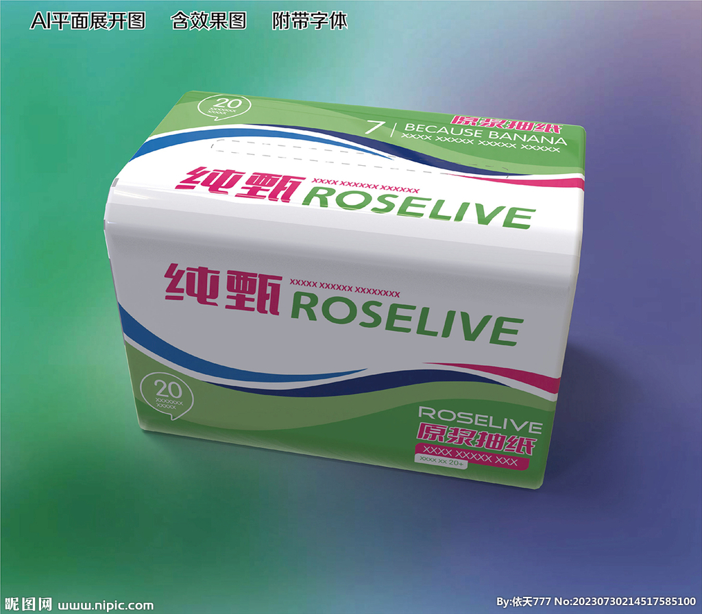 紙巾包裝