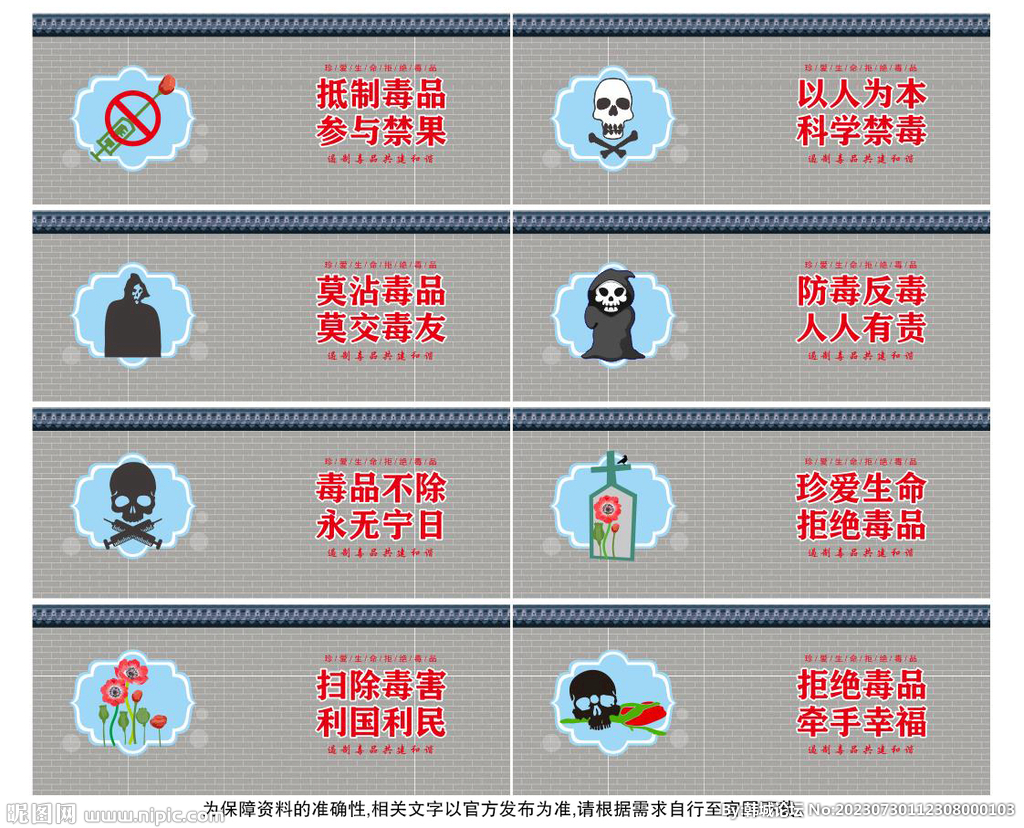禁毒宣傳墻