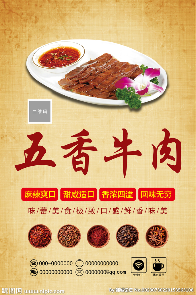 五香牛肉