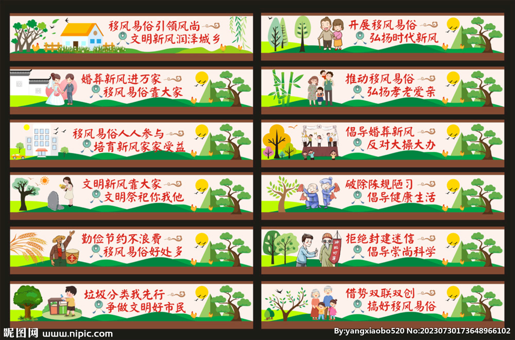 移風易俗